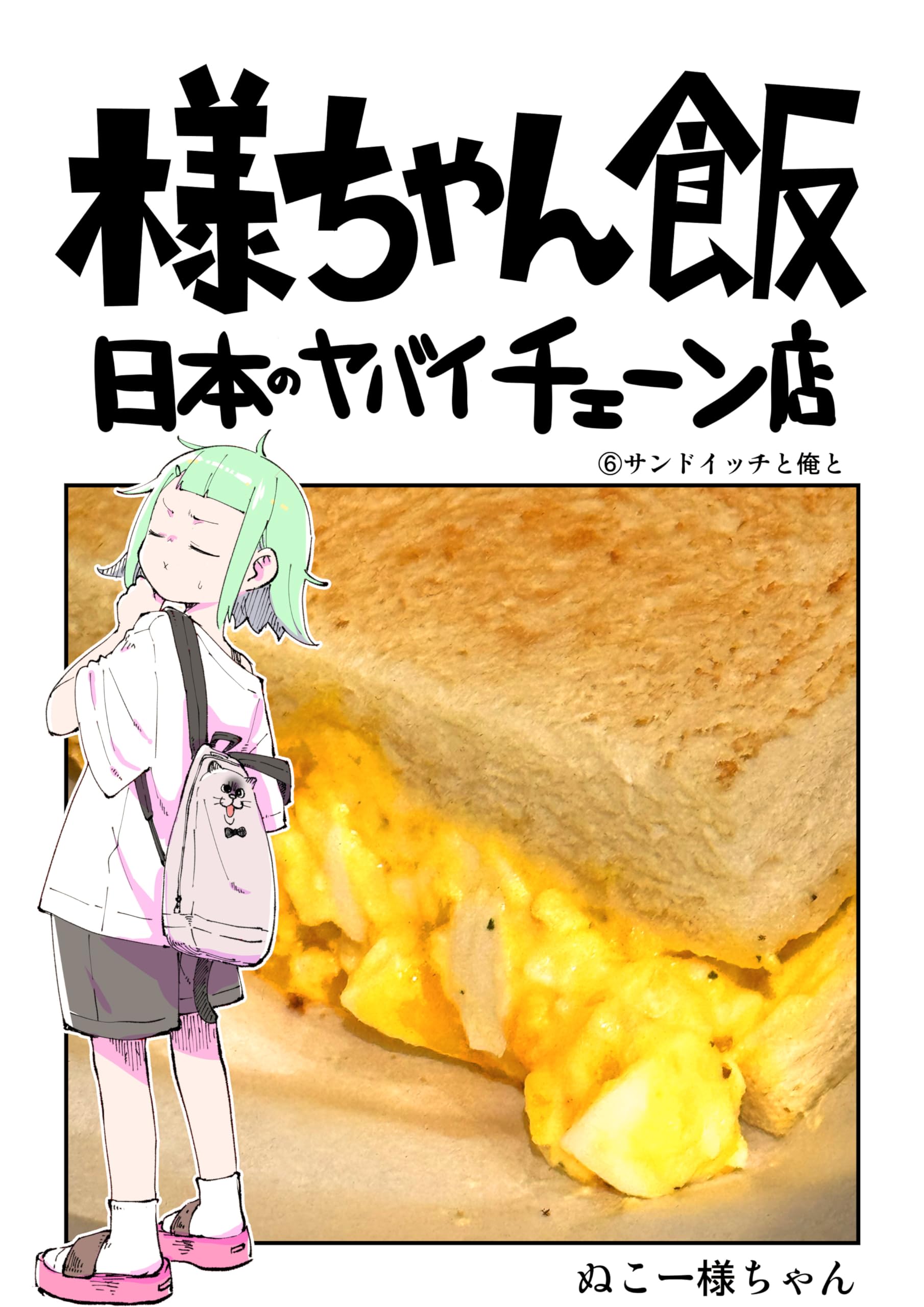 こー様 ぬこー様ちゃん@ロードバイク狂(@nukosama) さんのマンガ一覧